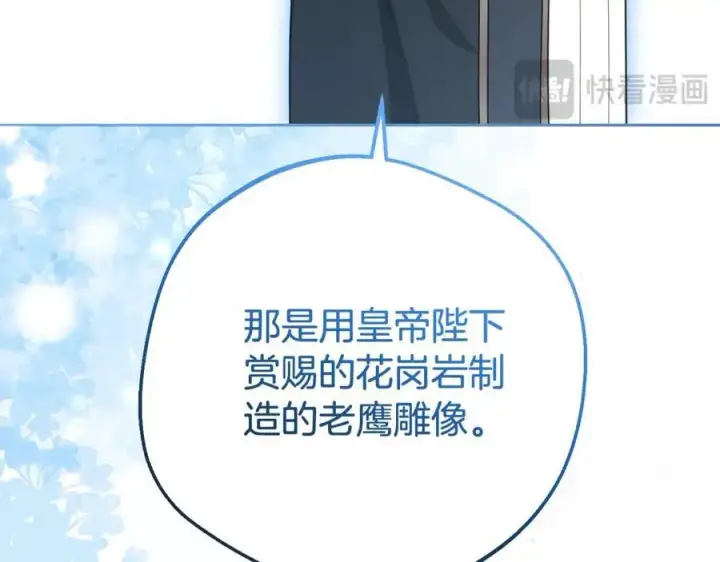 《反派少女被爱意围绕》第71话地人才考试图42
