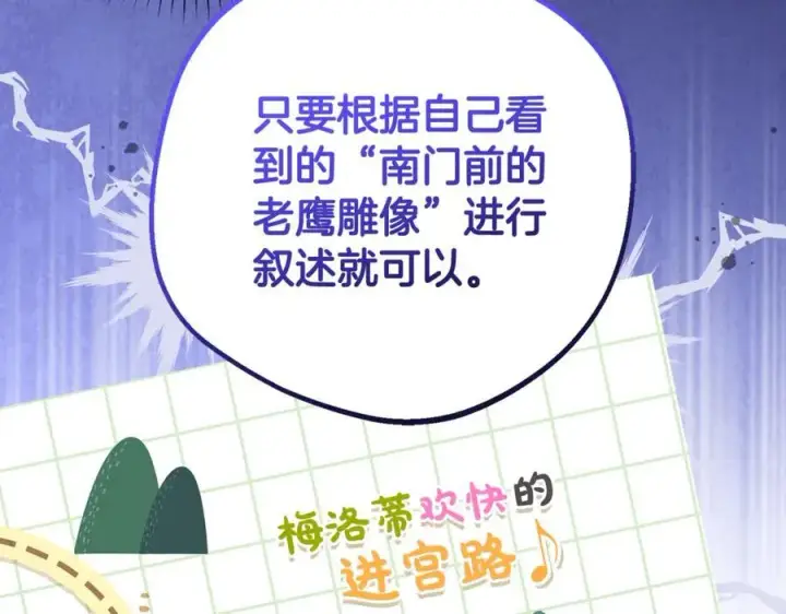 《反派少女被爱意围绕》第71话地人才考试图48