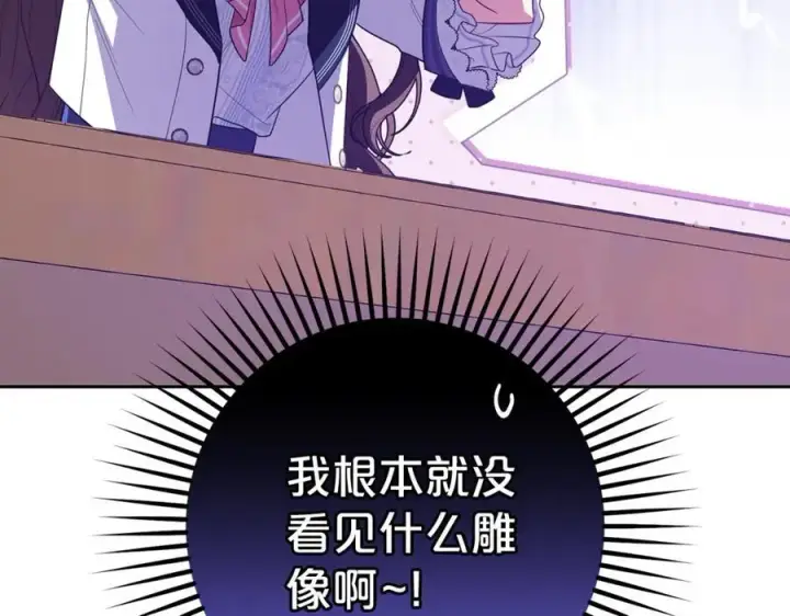 《反派少女被爱意围绕》第71话地人才考试图51
