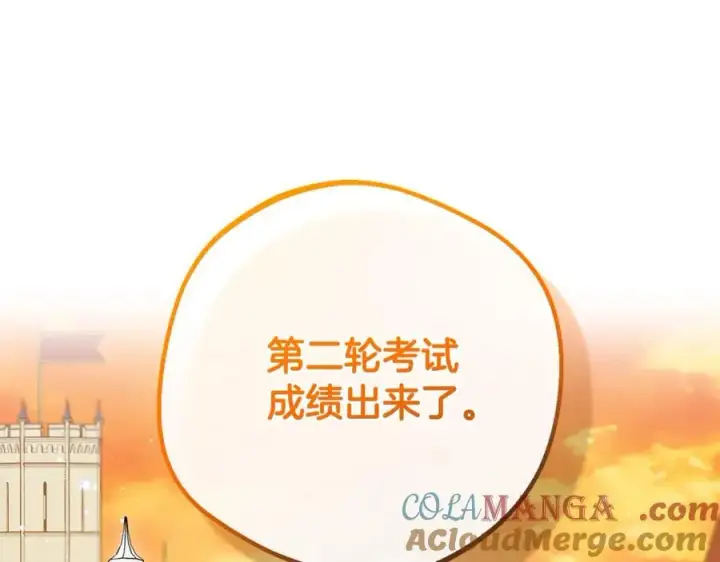 《反派少女被爱意围绕》第71话地人才考试图57