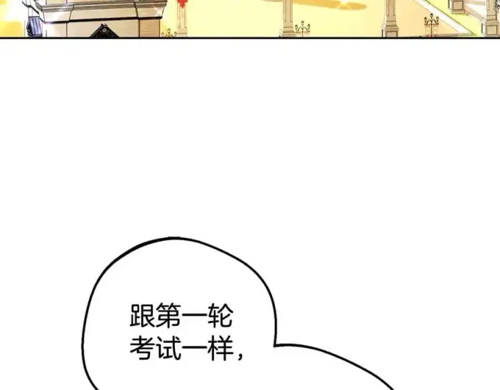 《反派少女被爱意围绕》第71话地人才考试图60