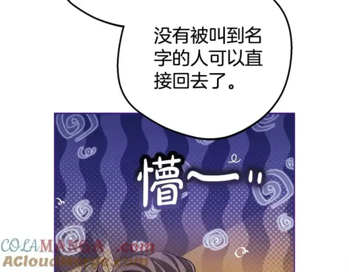 《反派少女被爱意围绕》第71话地人才考试图61