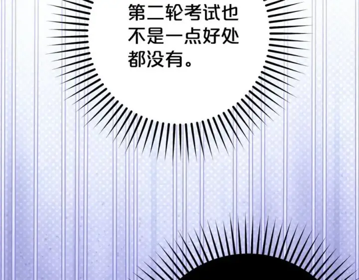 《反派少女被爱意围绕》第71话地人才考试图63
