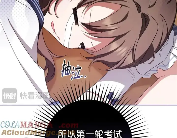 《反派少女被爱意围绕》第71话地人才考试图65