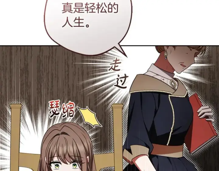 《反派少女被爱意围绕》第71话地人才考试图76