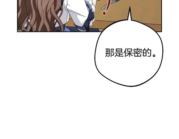 《反派少女被爱意围绕》第71话地人才考试图82