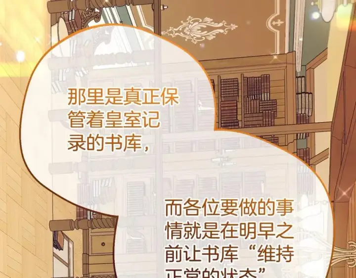 《反派少女被爱意围绕》第71话地人才考试图88