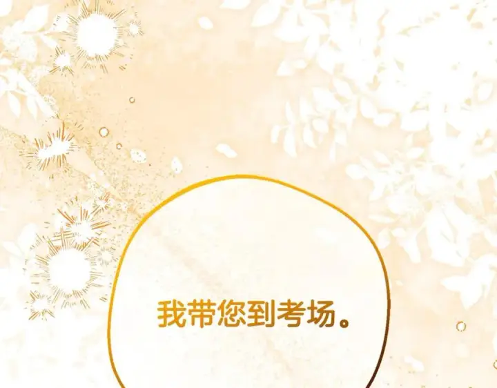 《反派少女被爱意围绕》第71话地人才考试图95