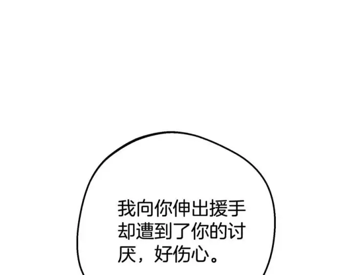 《反派少女被爱意围绕》第72话 该不会是喜欢我吧？图10