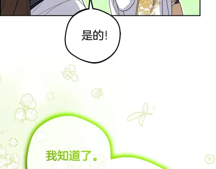 《反派少女被爱意围绕》第72话 该不会是喜欢我吧？图103
