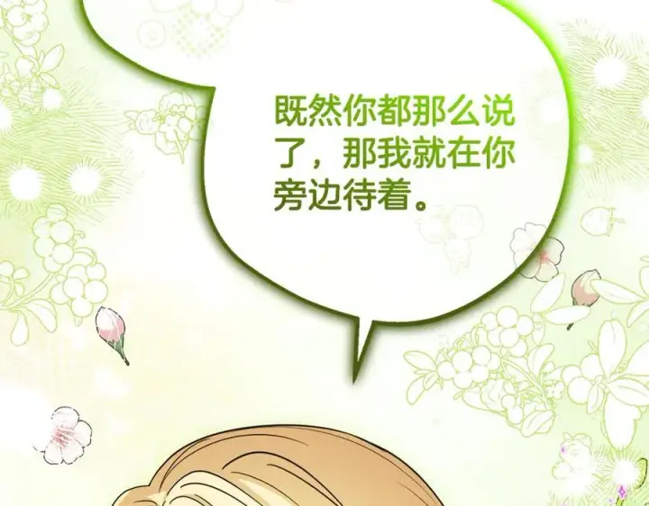 《反派少女被爱意围绕》第72话 该不会是喜欢我吧？图104