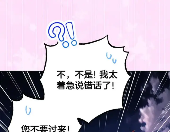 《反派少女被爱意围绕》第72话 该不会是喜欢我吧？图108