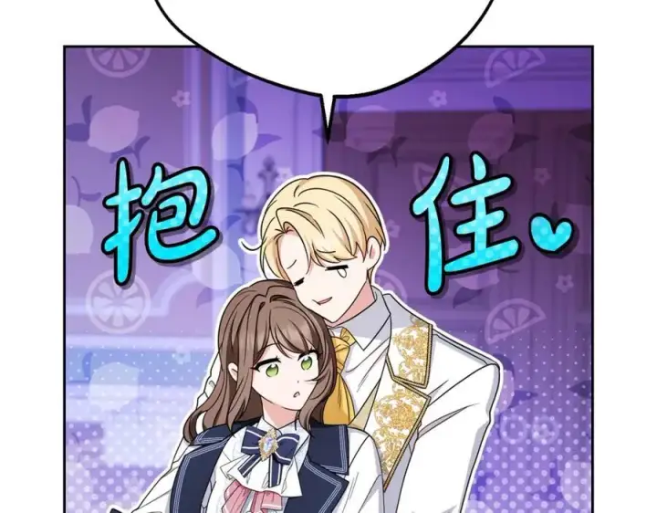 《反派少女被爱意围绕》第72话 该不会是喜欢我吧？图11