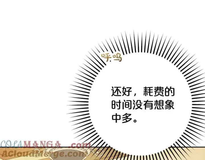 《反派少女被爱意围绕》第72话 该不会是喜欢我吧？图121