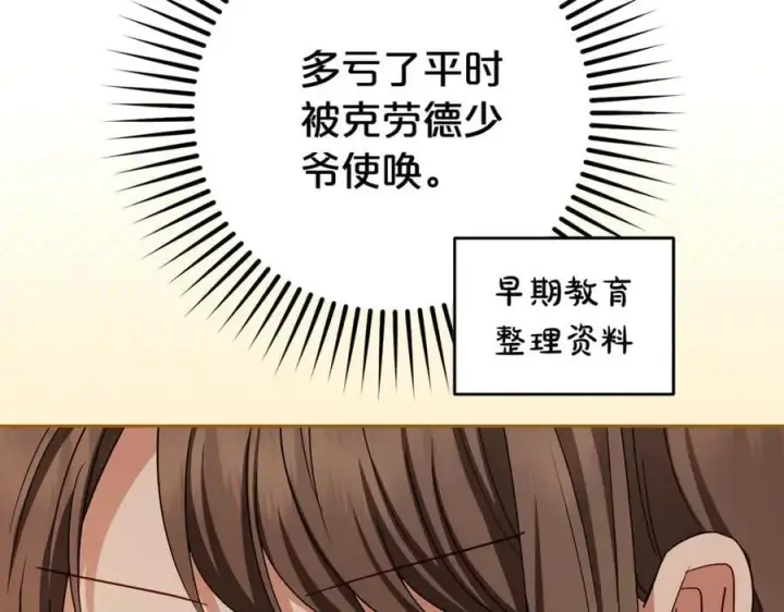 《反派少女被爱意围绕》第72话 该不会是喜欢我吧？图124
