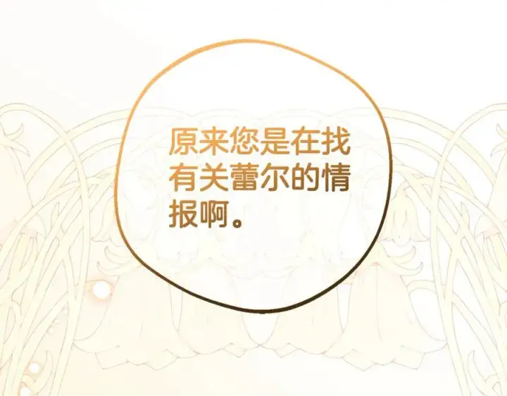 《反派少女被爱意围绕》第72话 该不会是喜欢我吧？图136