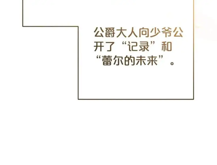 《反派少女被爱意围绕》第72话 该不会是喜欢我吧？图140