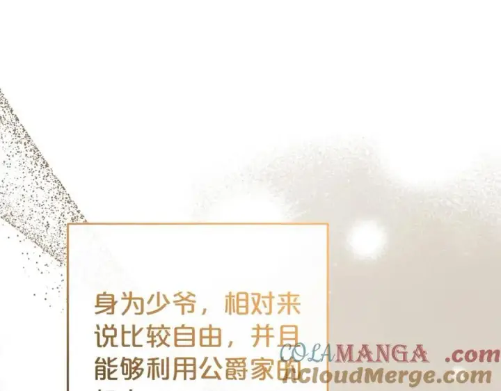 《反派少女被爱意围绕》第72话 该不会是喜欢我吧？图141