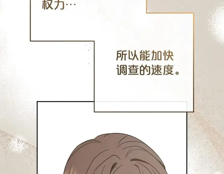 《反派少女被爱意围绕》第72话 该不会是喜欢我吧？图142