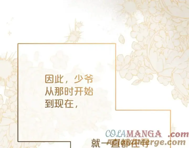 《反派少女被爱意围绕》第72话 该不会是喜欢我吧？图145