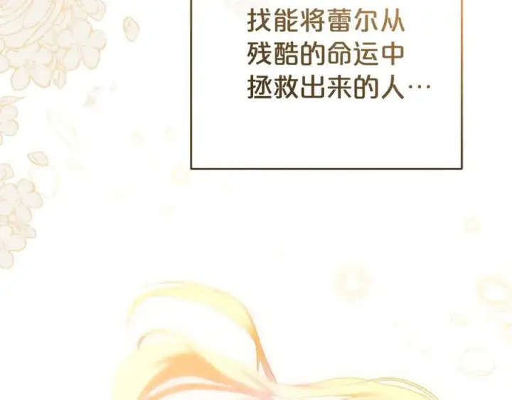 《反派少女被爱意围绕》第72话 该不会是喜欢我吧？图146