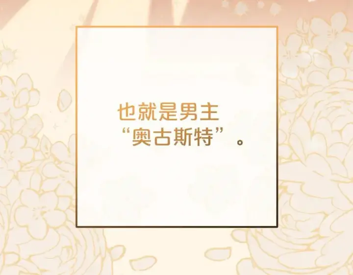《反派少女被爱意围绕》第72话 该不会是喜欢我吧？图150
