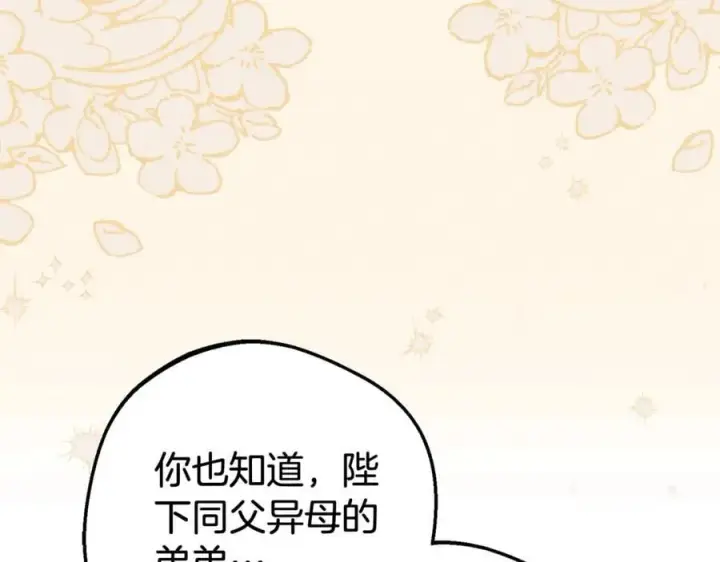 《反派少女被爱意围绕》第72话 该不会是喜欢我吧？图151