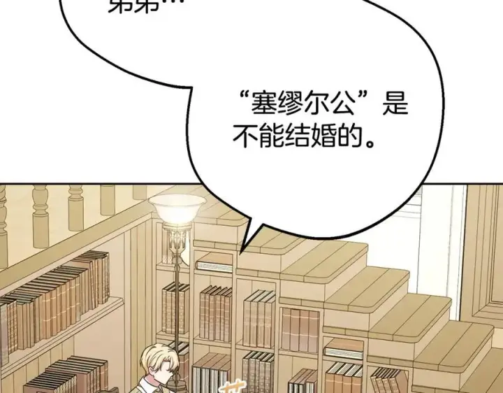 《反派少女被爱意围绕》第72话 该不会是喜欢我吧？图152