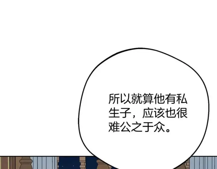 《反派少女被爱意围绕》第72话 该不会是喜欢我吧？图155