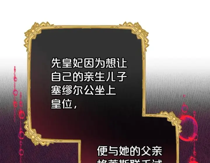 《反派少女被爱意围绕》第72话 该不会是喜欢我吧？图158