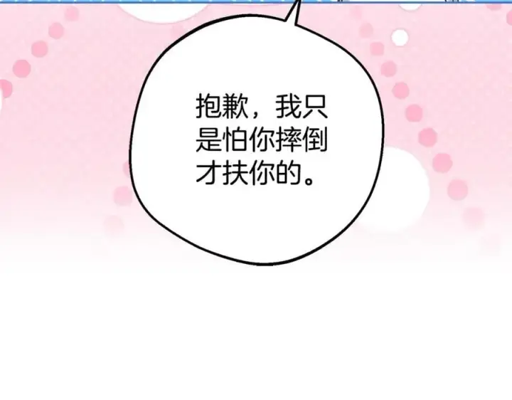《反派少女被爱意围绕》第72话 该不会是喜欢我吧？图16