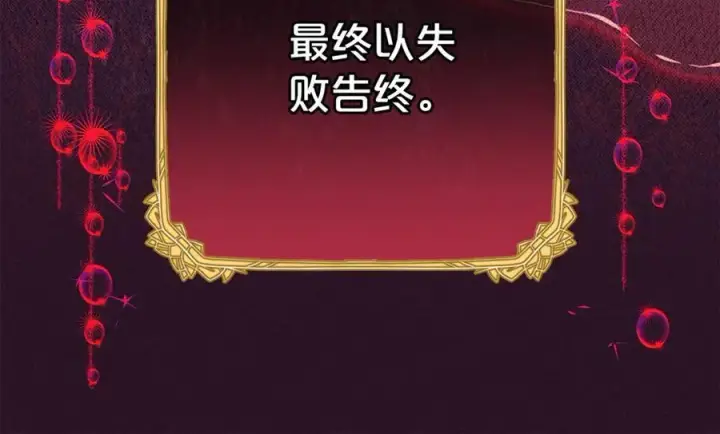《反派少女被爱意围绕》第72话 该不会是喜欢我吧？图163