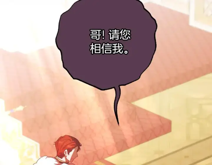 《反派少女被爱意围绕》第72话 该不会是喜欢我吧？图166