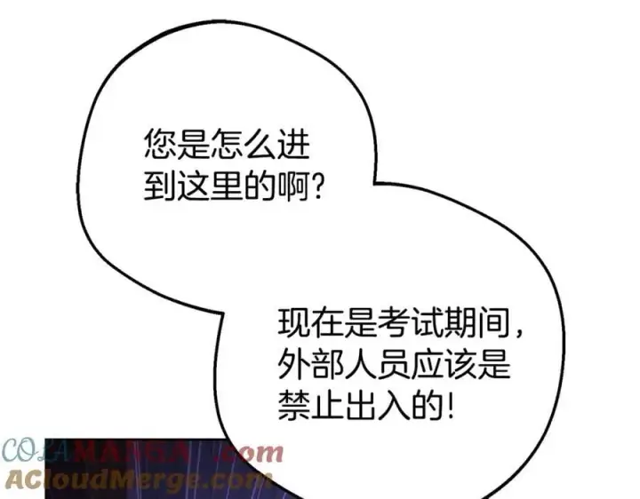 《反派少女被爱意围绕》第72话 该不会是喜欢我吧？图17