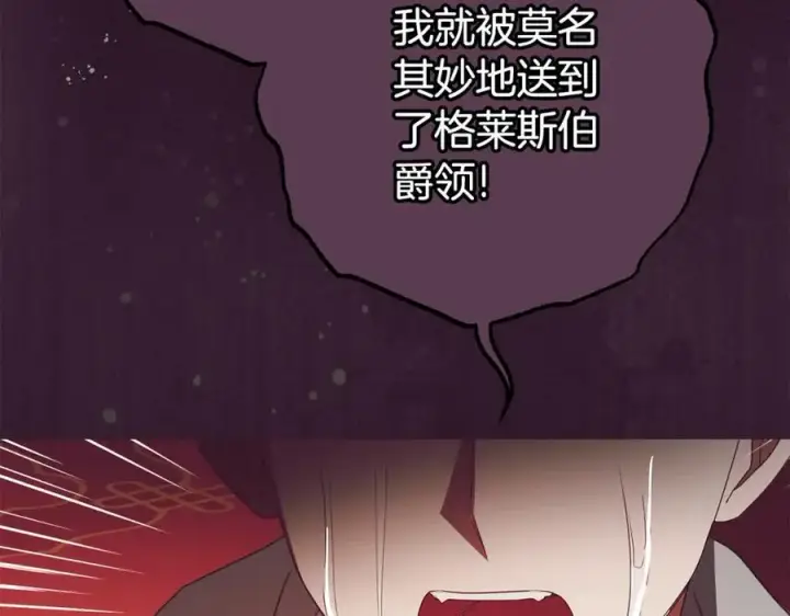 《反派少女被爱意围绕》第72话 该不会是喜欢我吧？图170