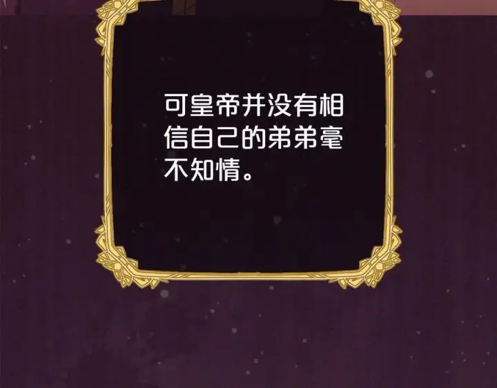 《反派少女被爱意围绕》第72话 该不会是喜欢我吧？图175