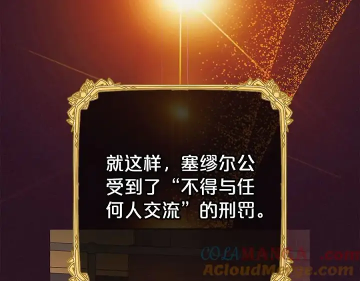 《反派少女被爱意围绕》第72话 该不会是喜欢我吧？图181