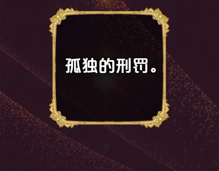 《反派少女被爱意围绕》第72话 该不会是喜欢我吧？图187