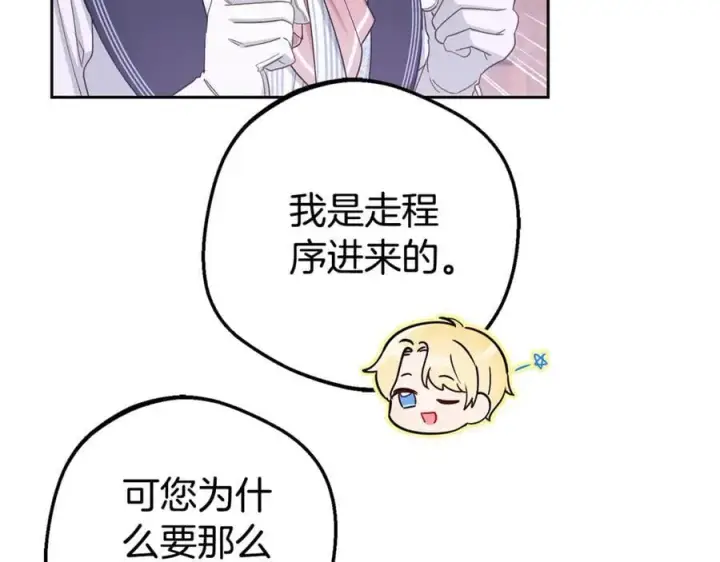 《反派少女被爱意围绕》第72话 该不会是喜欢我吧？图19