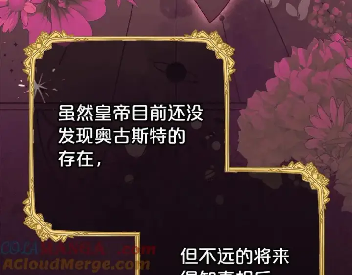 《反派少女被爱意围绕》第72话 该不会是喜欢我吧？图193