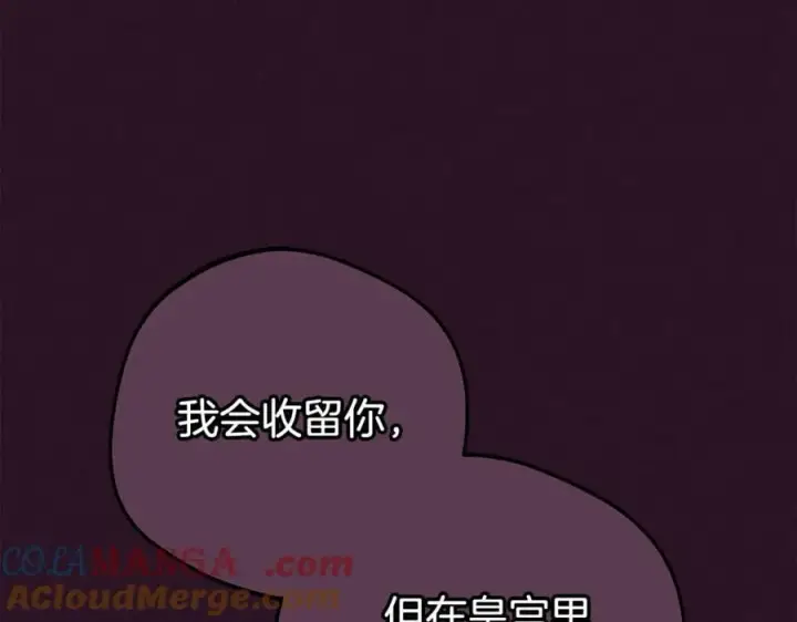 《反派少女被爱意围绕》第72话 该不会是喜欢我吧？图205