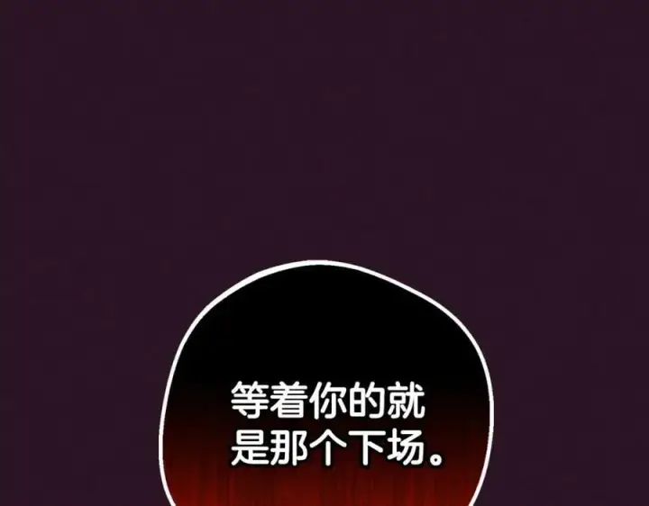 《反派少女被爱意围绕》第72话 该不会是喜欢我吧？图212