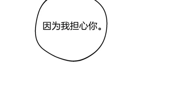 《反派少女被爱意围绕》第72话 该不会是喜欢我吧？图22