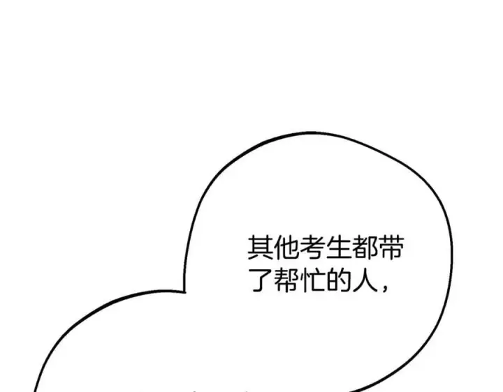 《反派少女被爱意围绕》第72话 该不会是喜欢我吧？图23