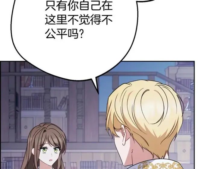 《反派少女被爱意围绕》第72话 该不会是喜欢我吧？图24