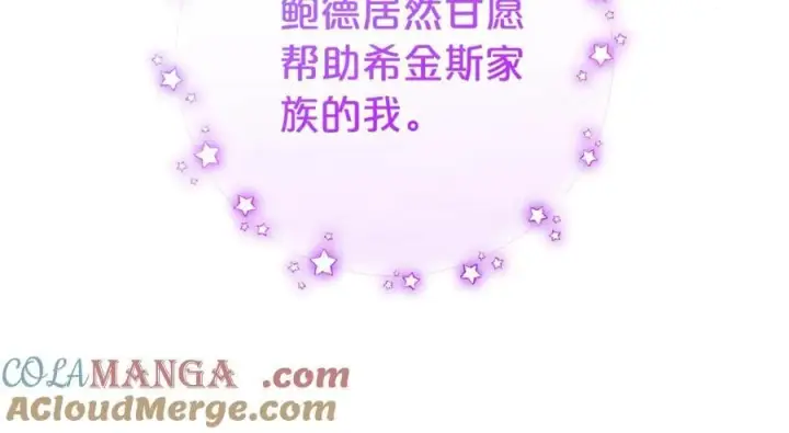 《反派少女被爱意围绕》第72话 该不会是喜欢我吧？图29