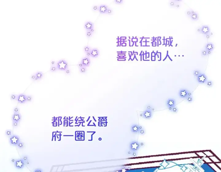 《反派少女被爱意围绕》第72话 该不会是喜欢我吧？图39