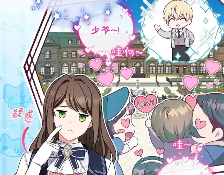 《反派少女被爱意围绕》第72话 该不会是喜欢我吧？图40