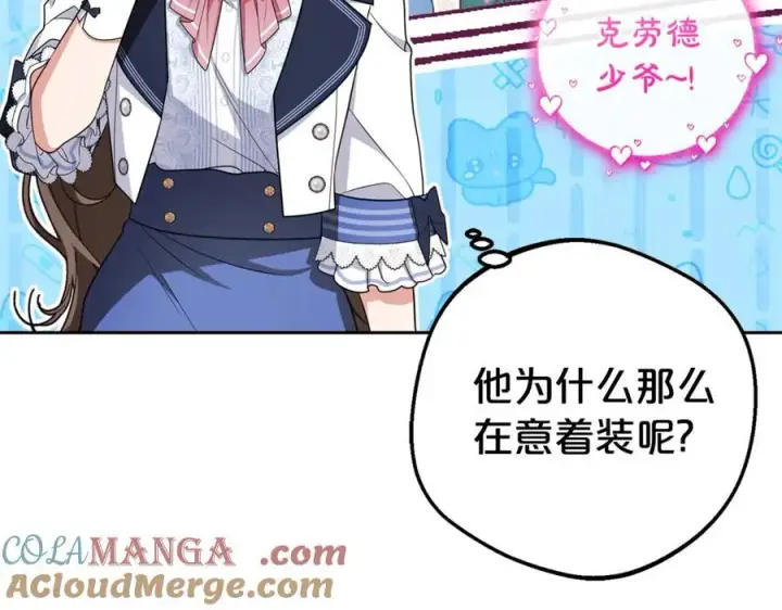 《反派少女被爱意围绕》第72话 该不会是喜欢我吧？图41