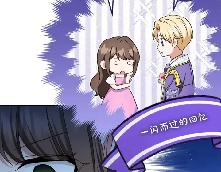 《反派少女被爱意围绕》第72话 该不会是喜欢我吧？图43
